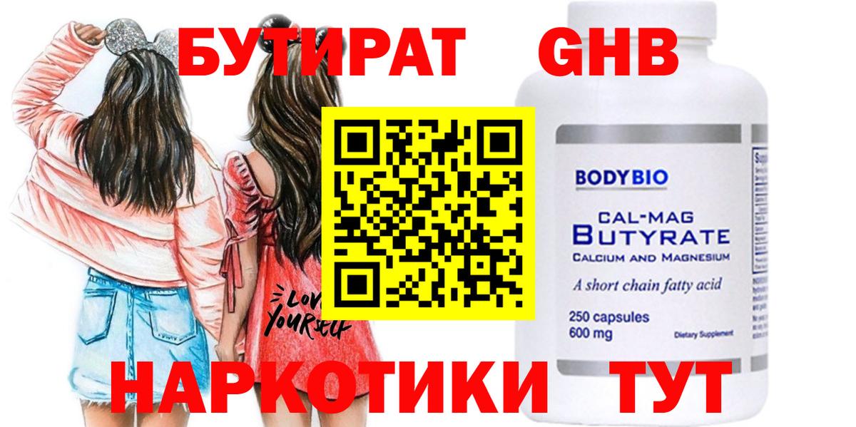 БУТИРАТ бутандиол Новоалександровск