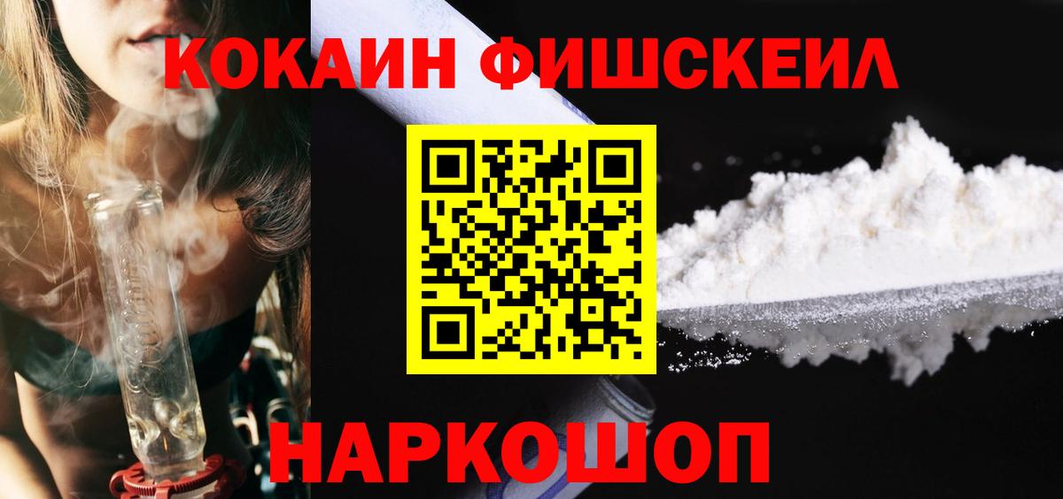 Новоалександровск  Кокаин 97%  Вход с VPN  Кокаин  Cocaine Fish Scale 