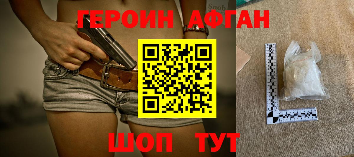 Новоалександровск  ГЕРОИН афганец  Вход с VPN 